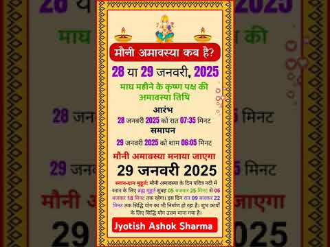 मौनी अमावस्या 2025 कब है moni amavasya 2025 kab hai #upaay #astrology #motivation #vastuupaay