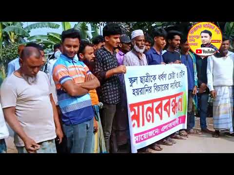 ৫০ বছরের এক পুরুষ ১১ বছরের মেয়েকে দর্শন করার চেষ্টা করছিল তার সঠিক বিচার হোক