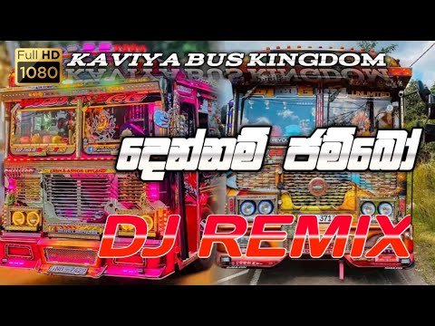 දෙන්නම් ජම්බෝ|Dennam Jamboo Song bus Dj Remix|Noughty Production|Bemnda|Bus Dj2025