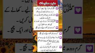 Mufeed Malomat #urdu #urdulines #malomaat #mufeedtotkay #totka #totk #totke