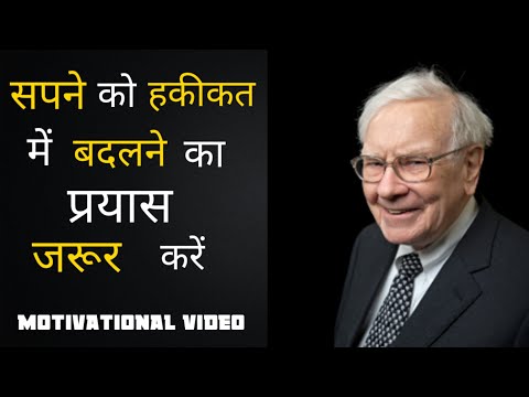 सपनों को हकीकत में बदलने का प्रयास जरूर करें | Motivational hindi video | youtube hindi video..