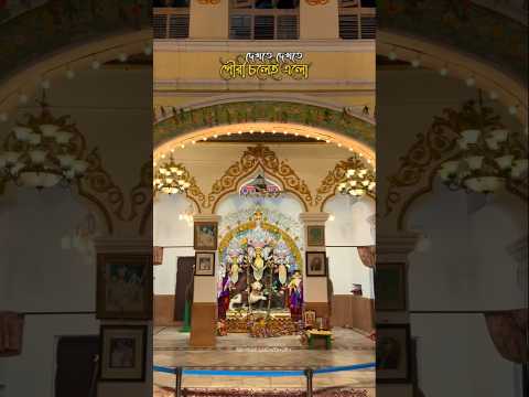 মা আসছেন 🙏।। #durgamaa #top5durgapujakolkata #durgapuja2025 #minivlog #durgotsav #ytshorts