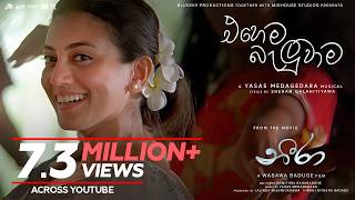 Ehema Baluwama (එහෙම බැලුවාම) - Neera Movie | Yasas, Shehan | Shanudrie, Zenith, Kasuni, Piyumali