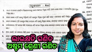 Exercise - 8.a, class 8 math , odia medium