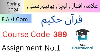 AIOU Code 389 Solved Assignment No.1 Spring 2024 || Subject: Quran-e-Hakeem || Level: F.A/I.Com