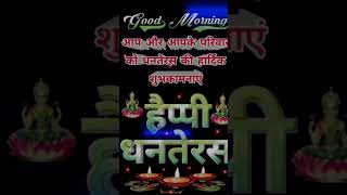 happy Dhanteras #diwali2023 #dhanteraspuja2023 🙏🙏