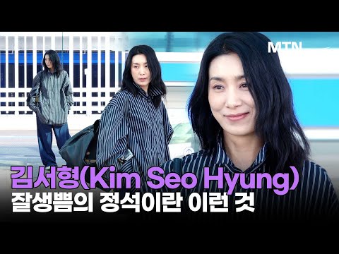 카리스마 김서형, 오버핏 캐주얼룩으로 보이시한 매력 💙 ｜ Kim Seo Hyung / MTN STAR