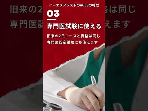 急変対応.net系列のACLSコースの特徴を紹介 #看護師 #急変対応 #看護 #acls