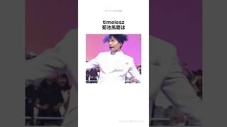 菊池風磨を布教させるための動画#菊池風磨 #timelesz#shorts