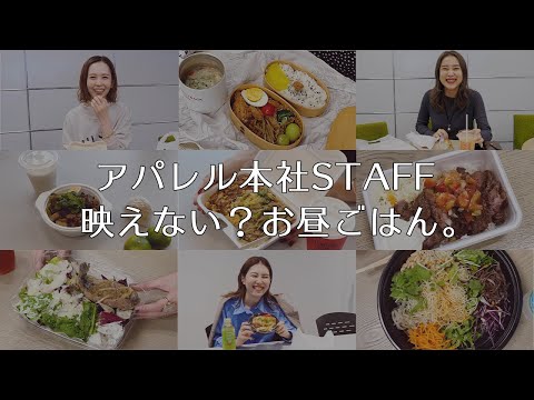 【IÉNA】総勢10名！本社スタッフのお昼ごはん。