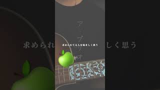 ホント哀れ😱 #mrsgreenapple #アプリオリ #弾き語り #弾き語り男子 #歌ってみた #shorts