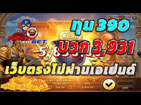 เว็บตรงไม่ผ่านเอเย่นต์ สล็อตเว็บตรง สล็อตโรม่า ทุน391 บวก3,931 💯🎰