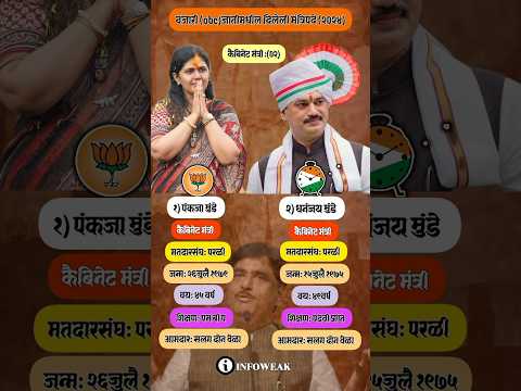 वंजारी जातीमध्ये मिळाली दोन मंत्रिपदे|पंकजा मुंडे|धनंजय मुंडे|भाजप|ncp|बीड|परळी|वंजारी समाज