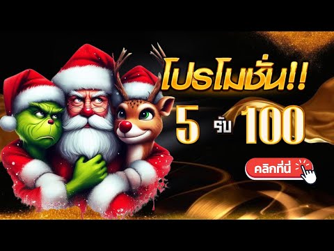 โปร ทุนน้อย ฝาก 5 รับ100 ล่าสุด โปร ฝาก 5 รับ100 ทํายอด 300 ถอนได้หมด pg