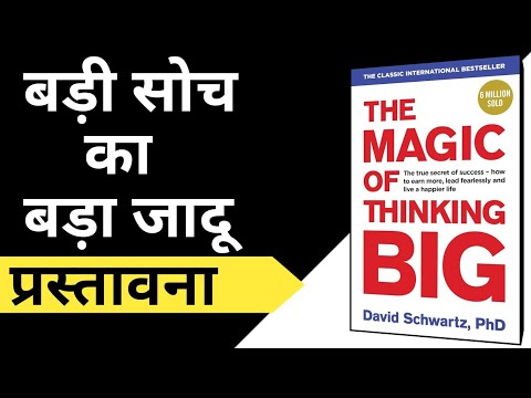 The Magic of Thinking Big by David J. Schwartz narrated by Thomas #thomas #emma #audiobooks#summary