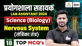 Lab Assistant Biology Classes | Nervous System | Lab Assistant Science 2026 | Rahul Sir | #18
