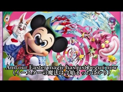 [歌詞和訳]ディズニー・イースターワンダーランド