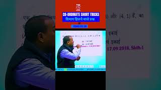 co ordinate shorts tricks by vishnu dev sir #ssc#rrb#ntpc#bssc#aso#ntpc#ntpc