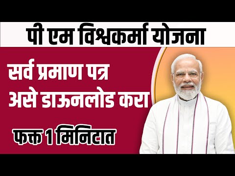 पी एम विश्वकर्मा पोर्टल कसे वापरावे | p m vishawakarma