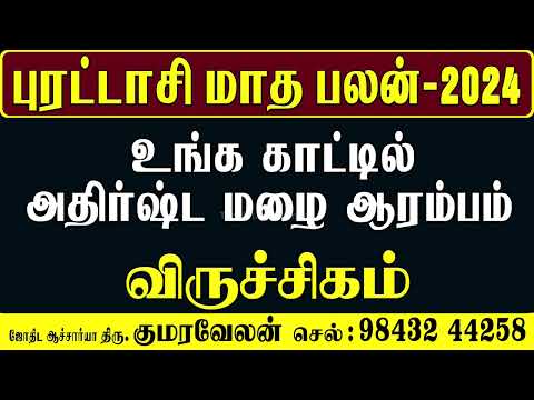 Viruchagam Rasi Purattasi Matha Rasi Palan" | "விருச்சிகம் புரட்டாசி மாத ராசி பலன்" 2024