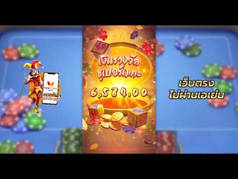เว็บตรงไม่ผ่านเอเย่นต์ | เว็บสล็อตเว็บตรง | เว็บตรง