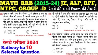 #821 RRB Math Practice set | रेलवे परीक्षा 2024 | Railway Math PYQ #alp #rpf #ntpc #rrbje #railway