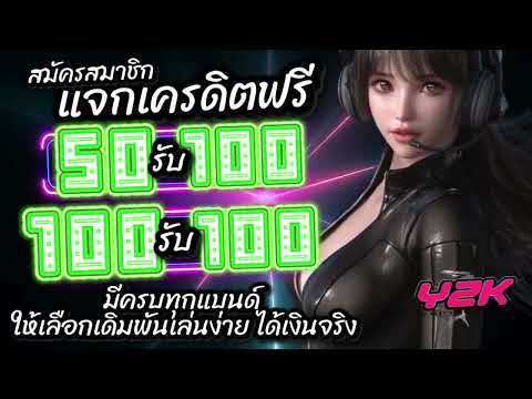 โปร ใหม่ล่าสุด 50รับ100 100รับ100 สมาชิกใหม่ ฝาก50รับ100 100 รับ 100 ล่าสุด