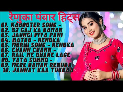 Renuka Panwar New Songs | New Haryanvi Song Jukebox 2021 | Renuka Panwar Best Haryanvi Songs Jukebox