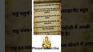 #raahu #astrologysutras #raahu in different #house