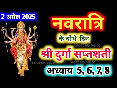 Navratri Path Day-4 Durga Saptashati Path ।नवरात्रि के चौथे दिन दुर्गा सप्तशती पाठ का 5,6,7,8 अध्याय