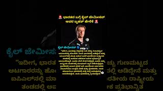 😨 ವಿರೋಧಿ ತಂಡದ ಕ್ಯಾಪ್ಟನ್ ಕೂಡ ಭಾರತ ಮೆಚ್ಚಿದ್ರು! #TeamIndia #CricketNews