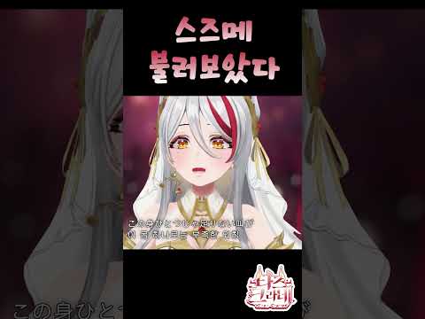 RADWIMPS - 스즈메 불러보았다 타즈 Ver. ⟪ tazu live ⟫ #shorts #vtuber #cover