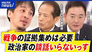 【戦争検証】戦後80年の節目に必要？事実や証拠をどう認定？いつまで続ける？｜アベプラ