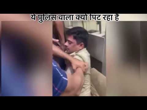 पुलिस वाले की पिटाई का पूरा वीडियो