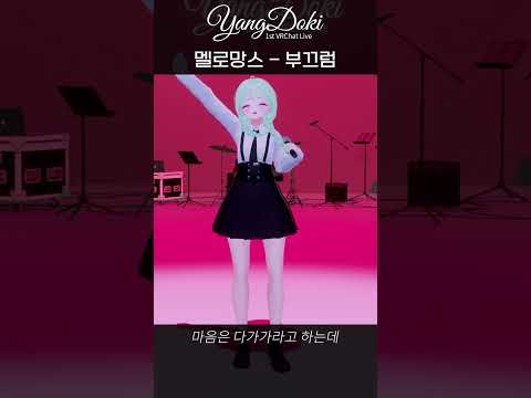 라이브가 부끄러! #shrots