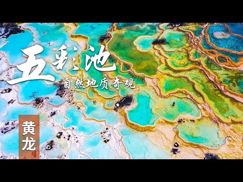 【探秘黄龙，五彩池的梦幻之旅】黄龙五彩池，不加雕饰的自然之美，叹为观止，池水清澈见底，色彩斑斓，如同散落的宝石，一步一景，每一眼都是新的惊叹。#活着的地质奇观 #旅行必去 | 中华地图