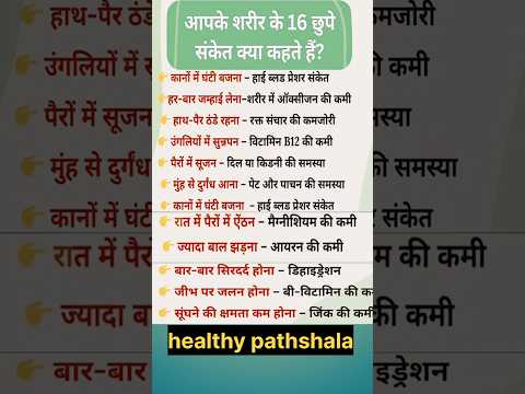 आपके शरीर में छुपे हुए संकेत क्या कहते हैं #meditationmusic #healthtipsinhindi