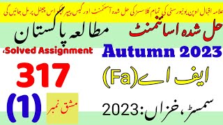 aiou 317 solved assignment 2023||aiou code 317 solved assignment no.1 autumn 2023