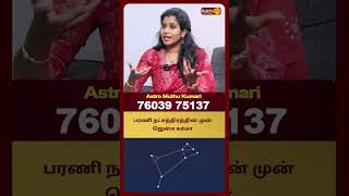 பரணி நட்சத்திரத்தின் முன் ஜென்ம கர்மா | Astro Muthukumari | Bakthi Plus