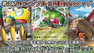 ＊1535【ポケカ】これがメガヤンマexの純正デッキ！？防御方面も火力面も意識したデッキ作り。