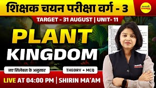 PLANT KINGDOM, VARG - 3 2025 NOTIFICATION | MPTET VARG-3 2025 VACANCY | MPTET VARG 3 2025