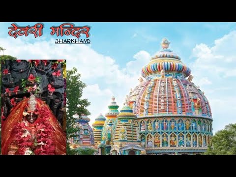 Deori Mandir//देउरी मन्दिर//Deori Mandir Tamar