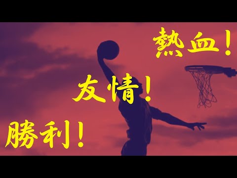 日本王道漫畫鐵三角 熱血的競爭 友情的約定 勝利的呼喚 通往激勵人心的金鑰 如何對抗現實的冷酷