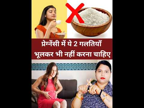 प्रेग्नेंसी में ये 2 गलतियाँभूलकर भी नहीं करना चाहिए|pregnancy me kya nahi khana chahiye