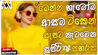 2026 New Sinhala Songs Dj Nonstop | Sinhala Party Remix 2025 | Bass - Boosted | Trending Remix