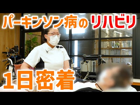 有料老人ホームでのパーキンソン病リハビリの１日に密着！理学療法士・作業療法士・言語聴覚士３名にもインタビュー【オリーブ・南千里】