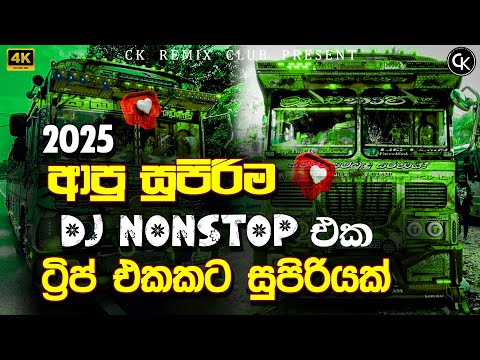 2025 New Trending Sinhala Dj Remix  | Sinhala Dj Nonstop | Sinhala Bus Dj Nonstop | Bus Video #viral