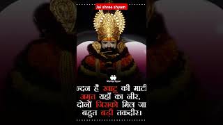 #explore#bhaktisong#shyam#khatushyamlovers#trending#shorts#2025