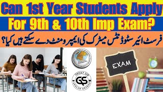 When are the class 8 federal board final papers Conducted?  Great Sir | Arslan Arshad Janjua