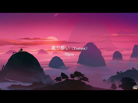 Yoriyoi - Wanuka | 寄り酔い – 和ぬか | ♡ Lyric ♡